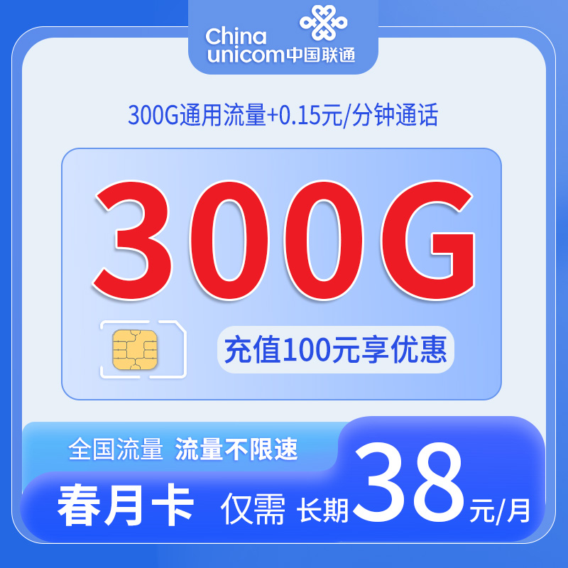 中国联通